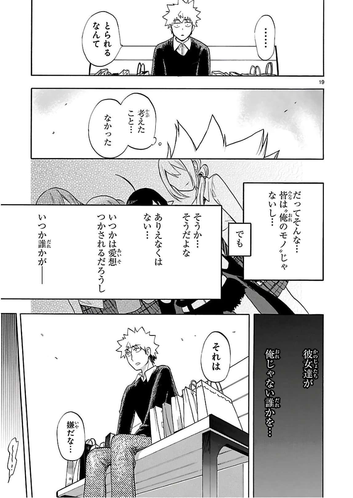 RENAI BOUKUN - raw - Chapter 54 - https://jpdd.ccdd.to/JPDD/renaiboukun/128376/igtvbmdt0qp.jpg