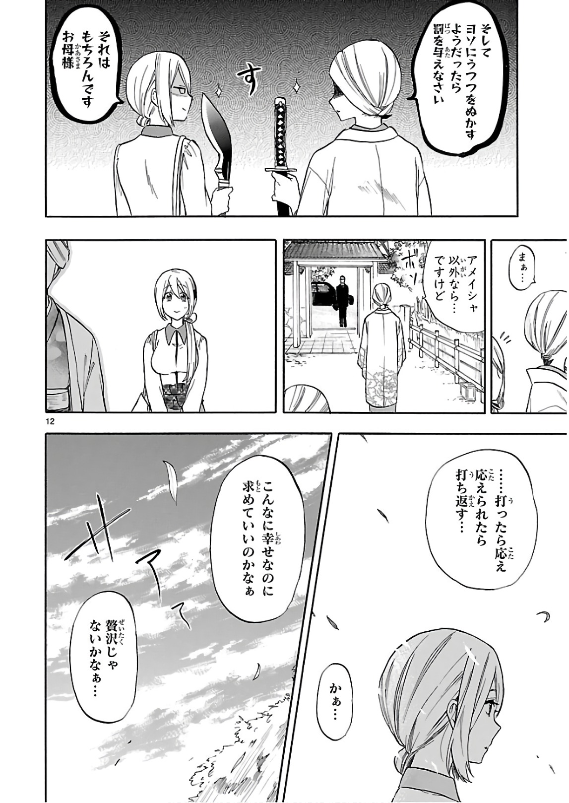 RENAI BOUKUN - raw - Chapter 54 - https://jpdd.ccdd.to/JPDD/renaiboukun/128376/itkxetvl1qq.jpg