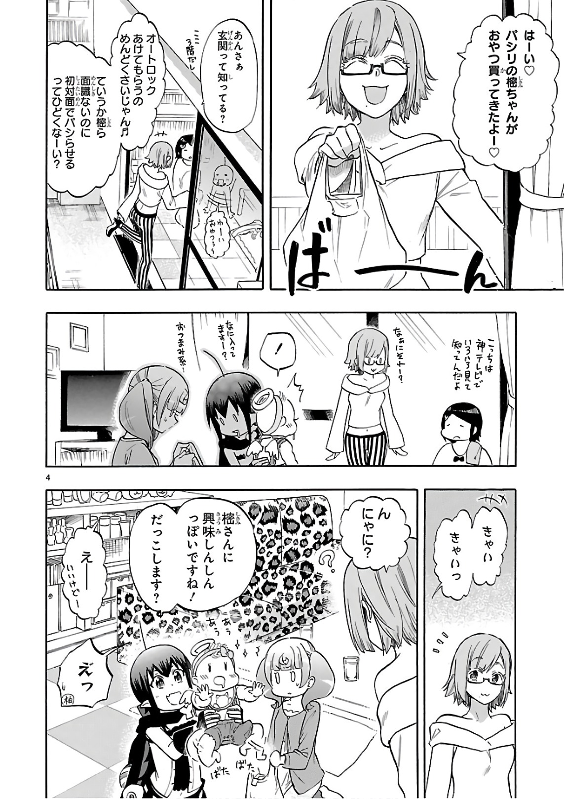 RENAI BOUKUN - raw - Chapter 54 - https://jpdd.ccdd.to/JPDD/renaiboukun/128376/jgwpwmkahqy.jpg