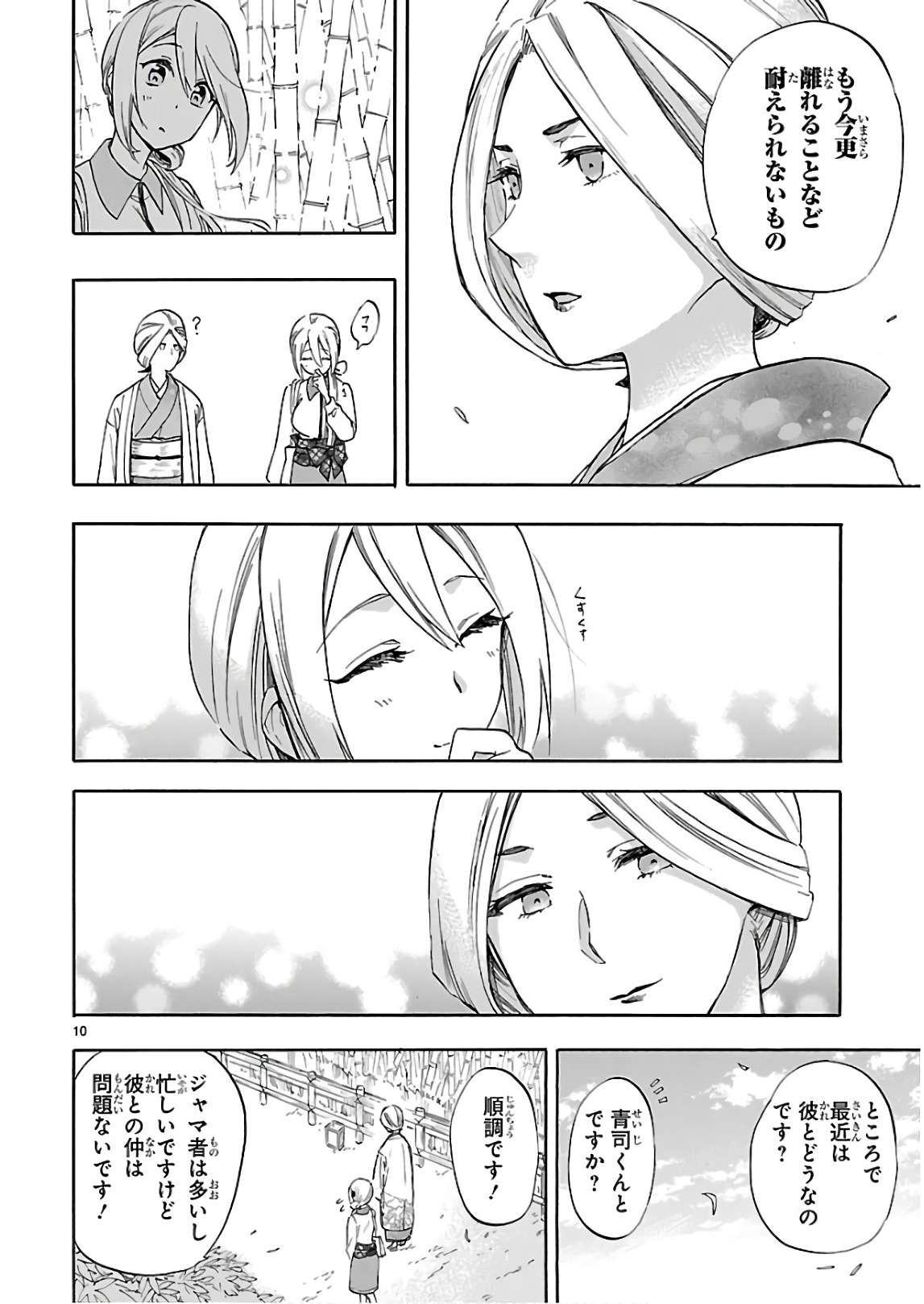 RENAI BOUKUN - raw - Chapter 54 - https://jpdd.ccdd.to/JPDD/renaiboukun/128376/mie1hto1ur0.jpg