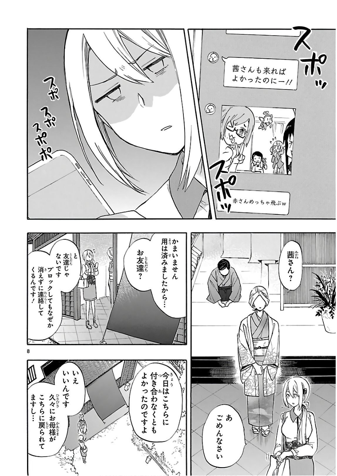 RENAI BOUKUN - raw - Chapter 54 - https://jpdd.ccdd.to/JPDD/renaiboukun/128376/q5uuehyouuf.jpg