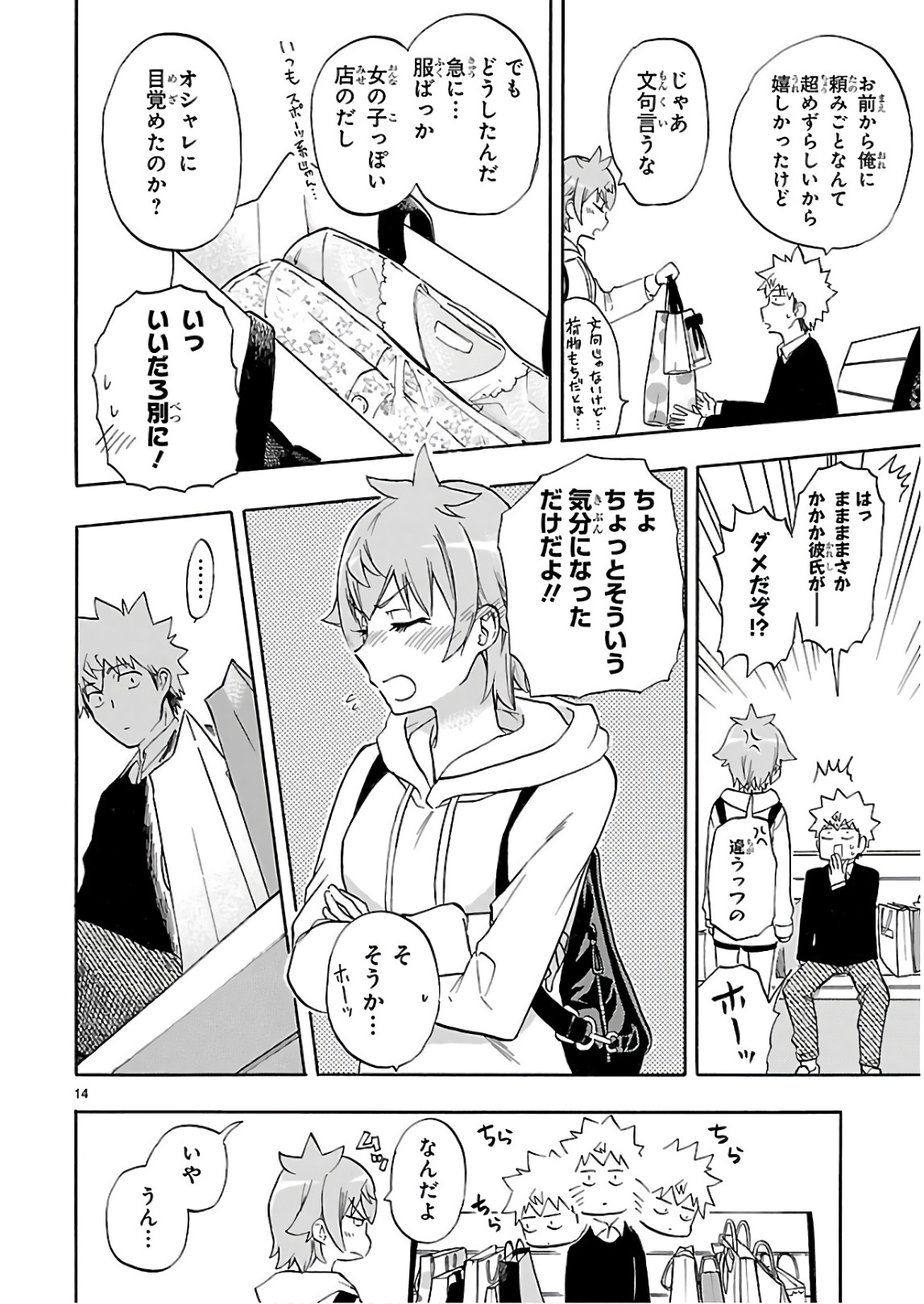 RENAI BOUKUN - raw - Chapter 54 - https://jpdd.ccdd.to/JPDD/renaiboukun/128376/rcri0suwy5x.jpg