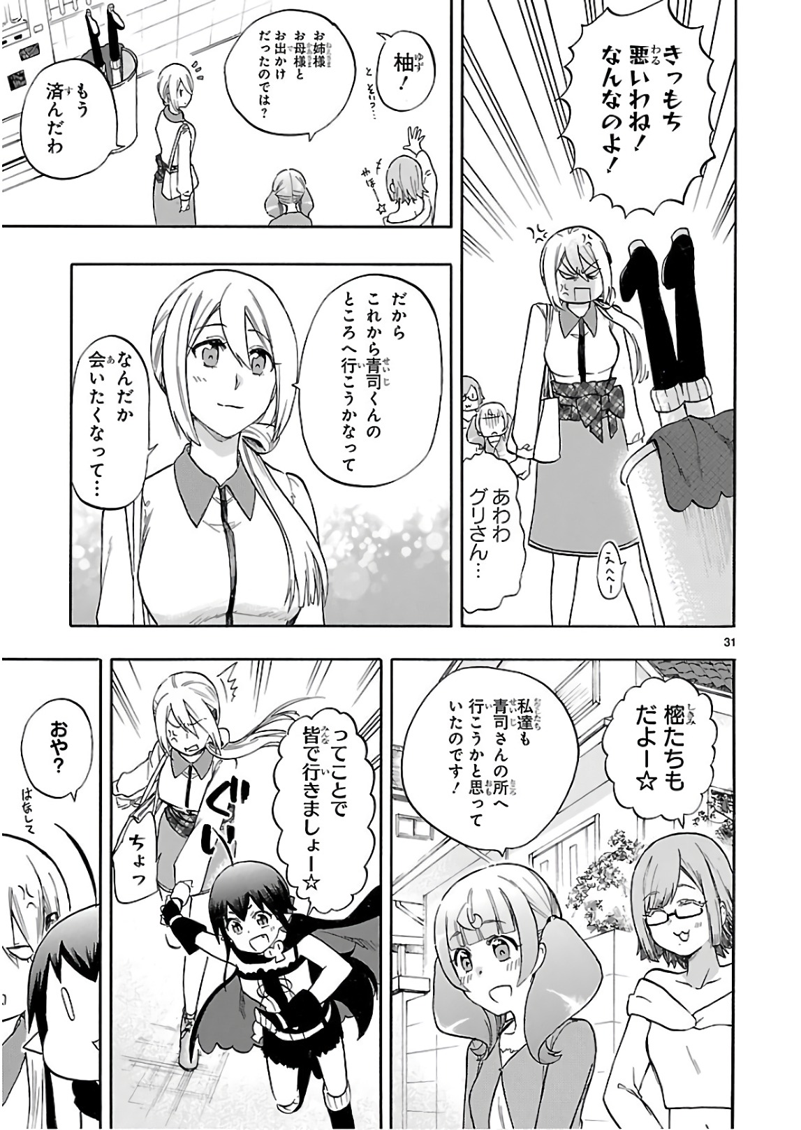 RENAI BOUKUN - raw - Chapter 54 - https://jpdd.ccdd.to/JPDD/renaiboukun/128376/sc0gpdgxezj.jpg