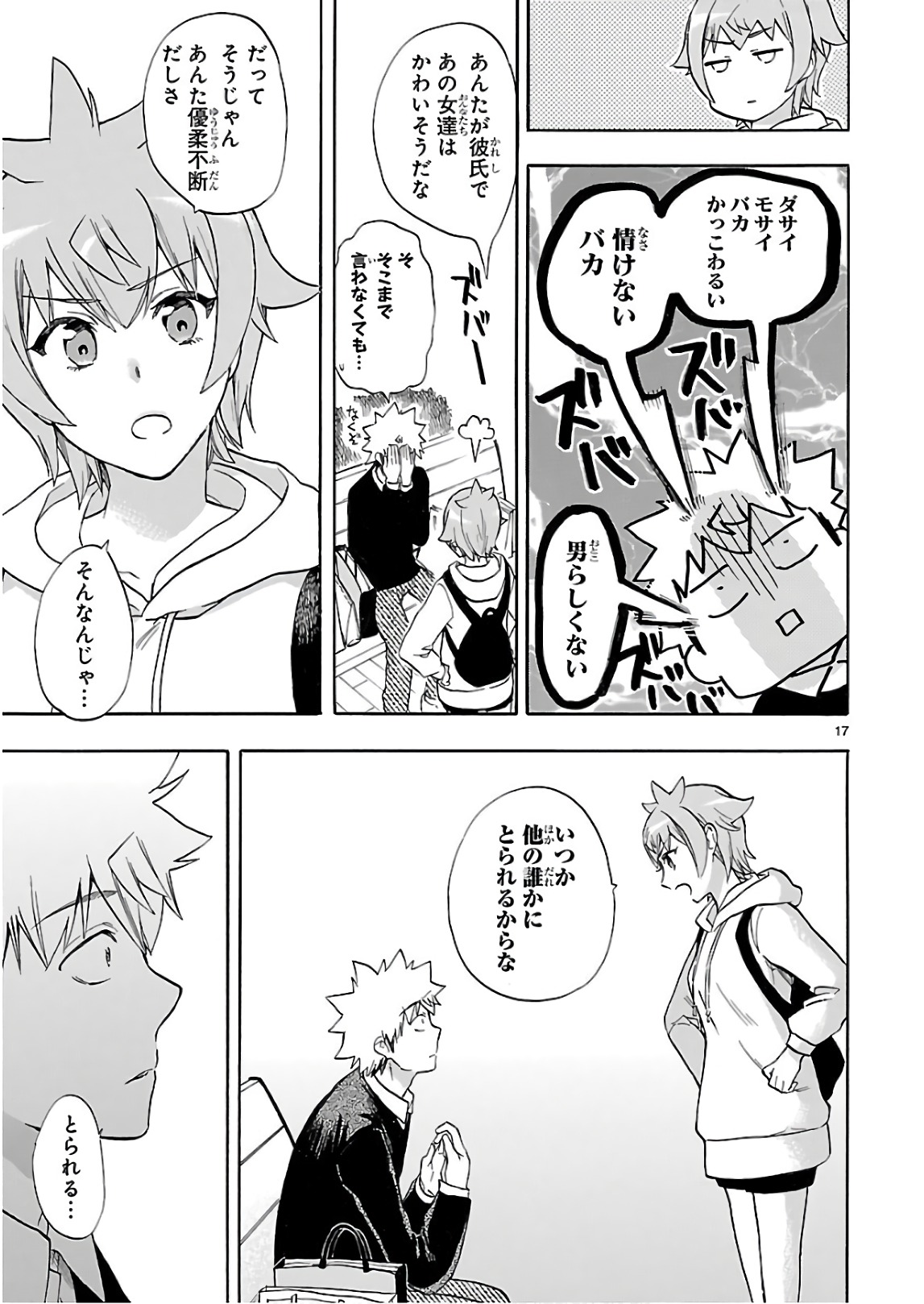 RENAI BOUKUN - raw - Chapter 54 - https://jpdd.ccdd.to/JPDD/renaiboukun/128376/sfp0x5035n1.jpg