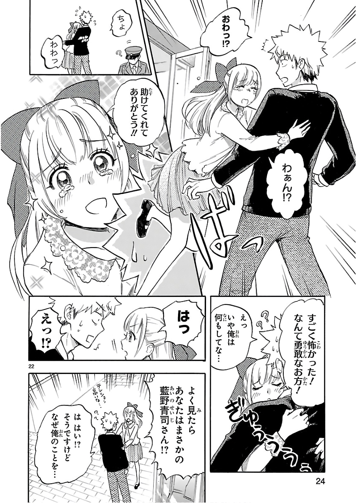 RENAI BOUKUN - raw - Chapter 54 - https://jpdd.ccdd.to/JPDD/renaiboukun/128376/vd3sjfqekb2.jpg