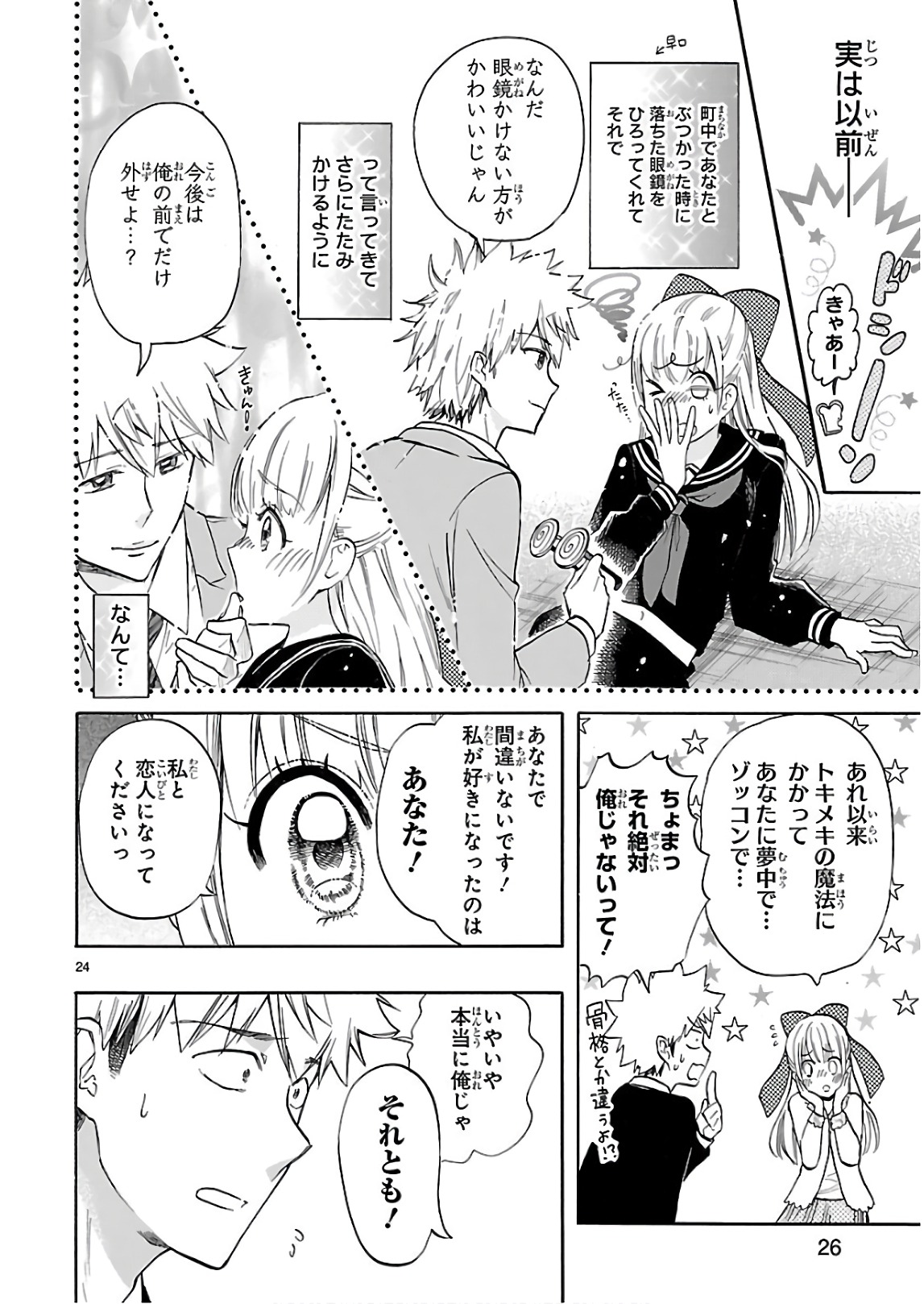 RENAI BOUKUN - raw - Chapter 54 - https://jpdd.ccdd.to/JPDD/renaiboukun/128376/vm1sqzyqo0z.jpg
