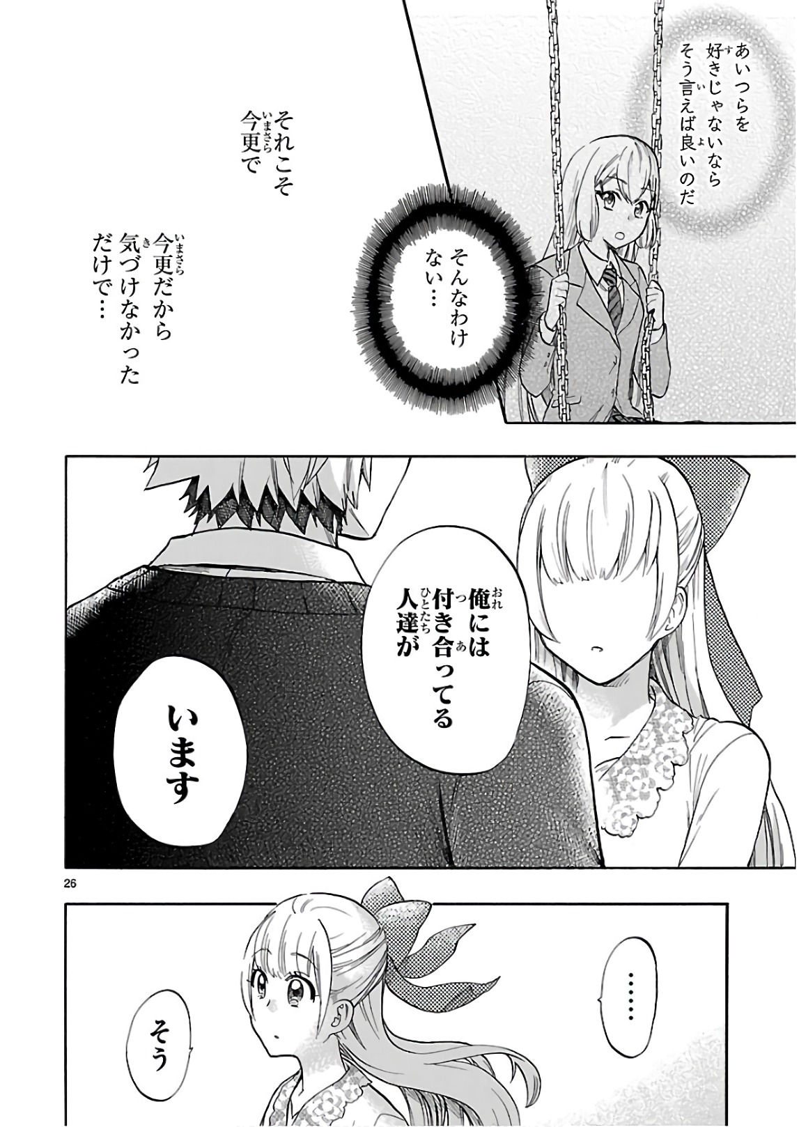 RENAI BOUKUN - raw - Chapter 54 - https://jpdd.ccdd.to/JPDD/renaiboukun/128376/xd5ud2jvg3l.jpg