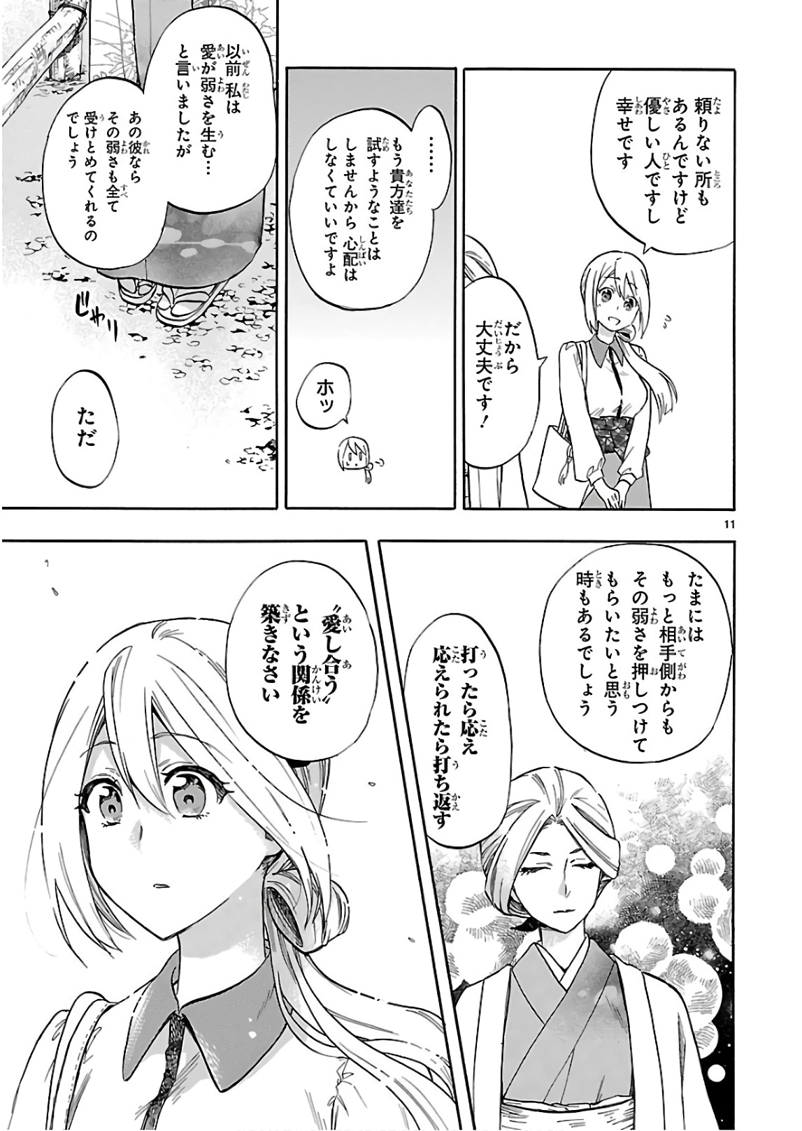 RENAI BOUKUN - raw - Chapter 54 - https://jpdd.ccdd.to/JPDD/renaiboukun/128376/ytxcy3xzxqf.jpg