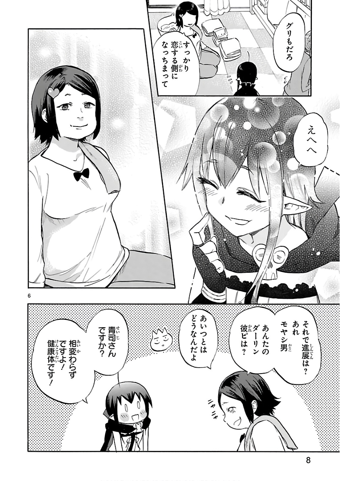 RENAI BOUKUN - raw - Chapter 54 - https://jpdd.ccdd.to/JPDD/renaiboukun/128376/z43silpjq5h.jpg