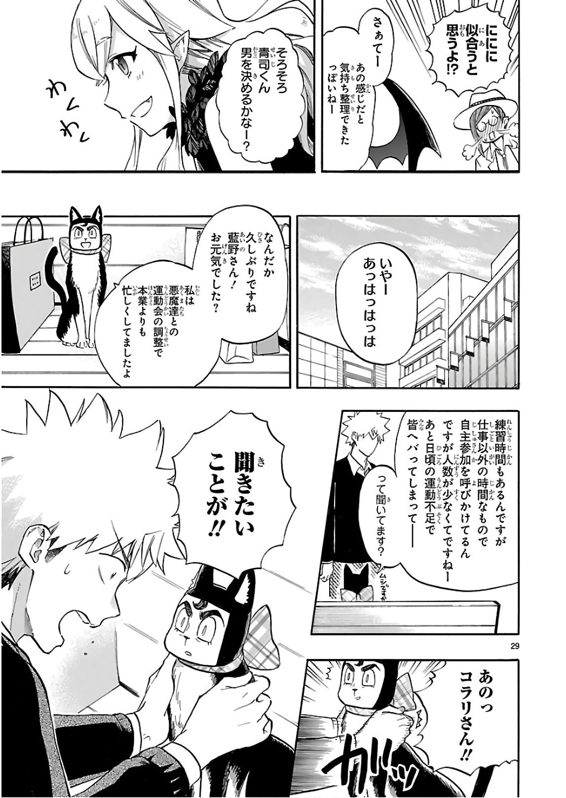 RENAI BOUKUN - raw - Chapter 54 - https://jpdd.ccdd.to/JPDD/renaiboukun/128376/zixfxlxzbmu.jpg
