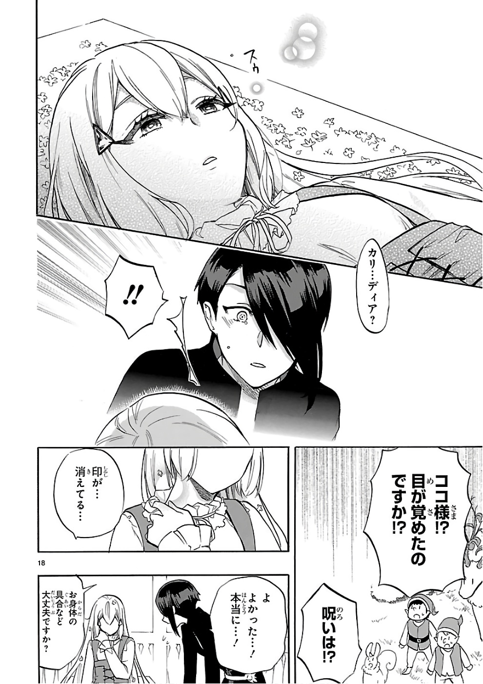 RENAI BOUKUN - raw - Chapter 53 - https://jpdd.ccdd.to/JPDD/renaiboukun/128377/2u4xwzmoh22.jpg