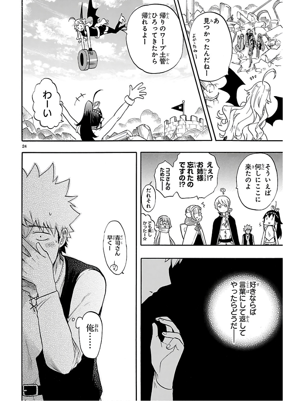 RENAI BOUKUN - raw - Chapter 53 - https://jpdd.ccdd.to/JPDD/renaiboukun/128377/44p2pjipmbg.jpg