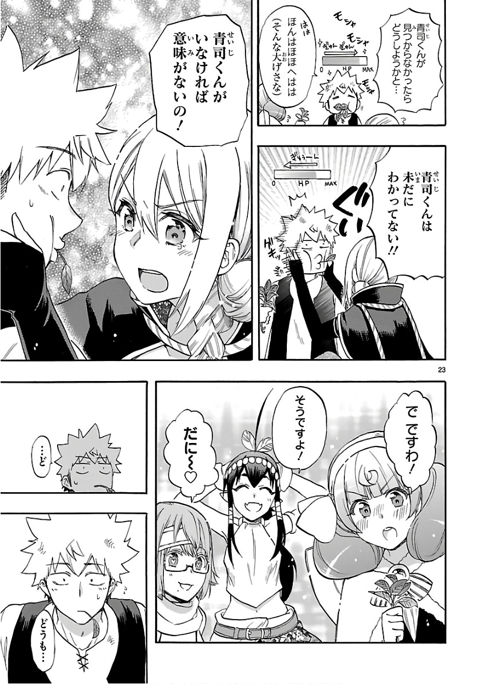 RENAI BOUKUN - raw - Chapter 53 - https://jpdd.ccdd.to/JPDD/renaiboukun/128377/5aylwqp2tdi.jpg