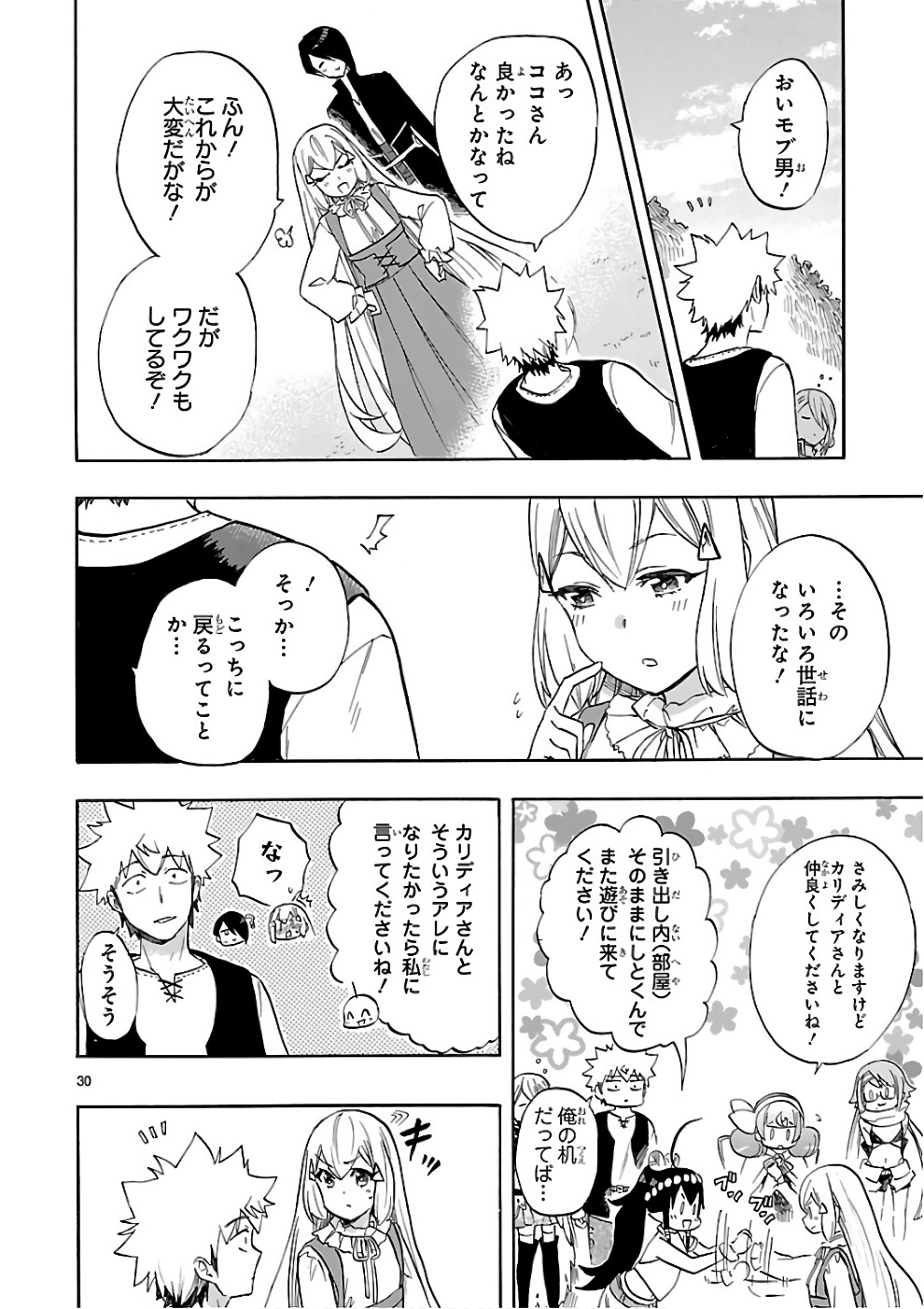 RENAI BOUKUN - raw - Chapter 53 - https://jpdd.ccdd.to/JPDD/renaiboukun/128377/5ftmff4l0cu.jpg