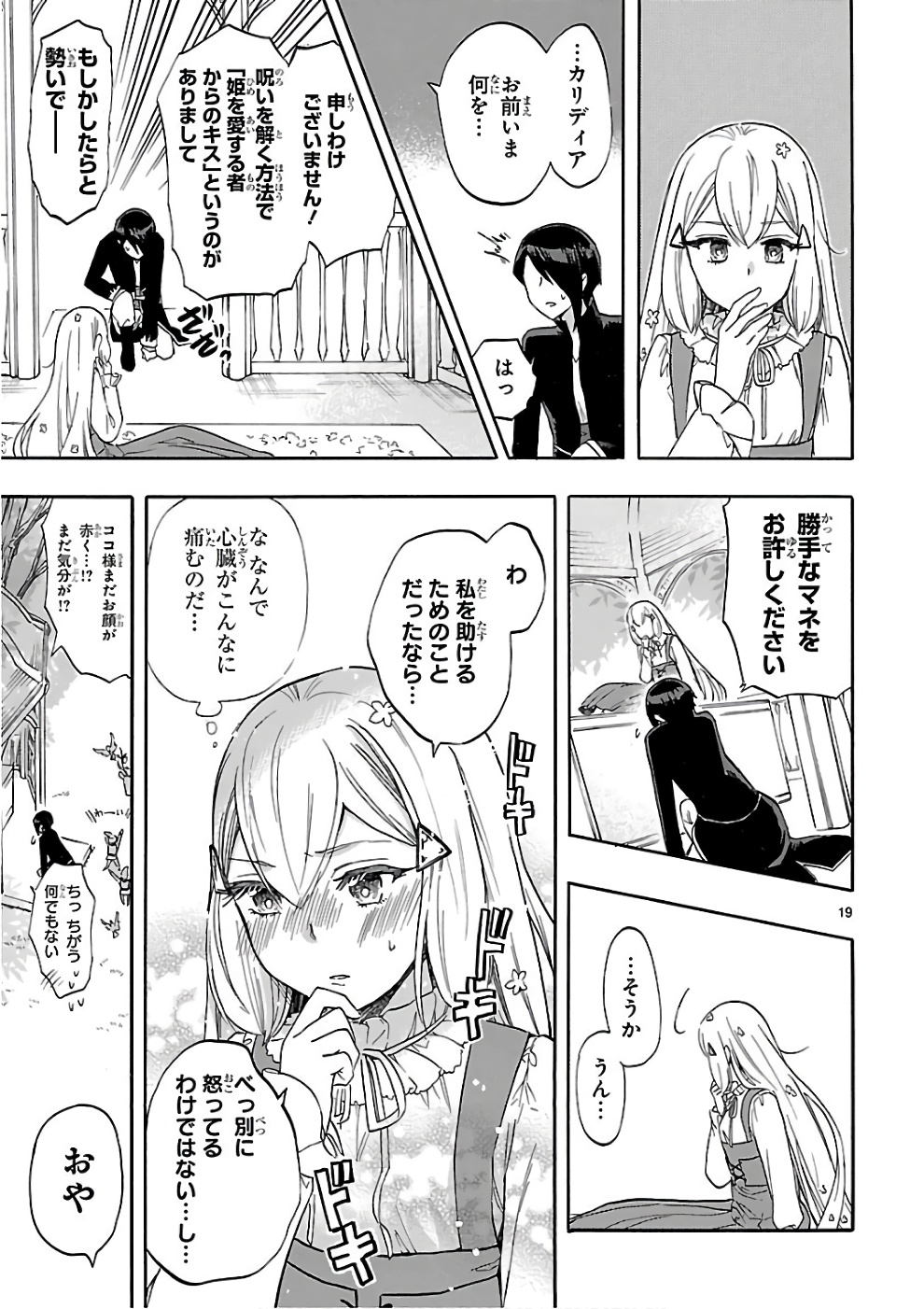 RENAI BOUKUN - raw - Chapter 53 - https://jpdd.ccdd.to/JPDD/renaiboukun/128377/dh4ad4vrzrk.jpg