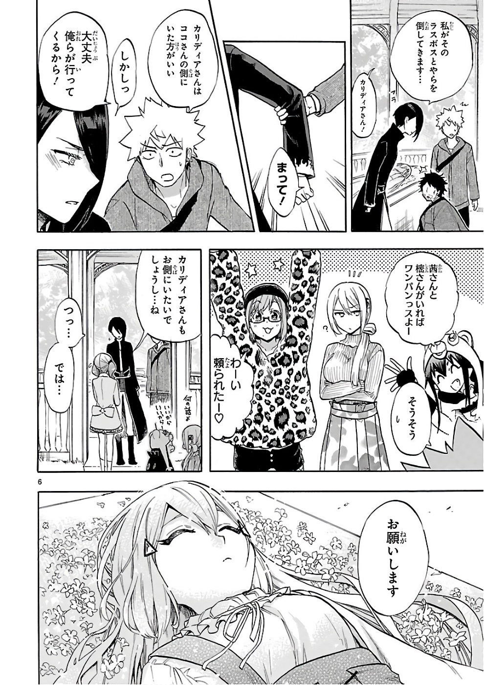 RENAI BOUKUN - raw - Chapter 53 - https://jpdd.ccdd.to/JPDD/renaiboukun/128377/frgazy4lkvv.jpg