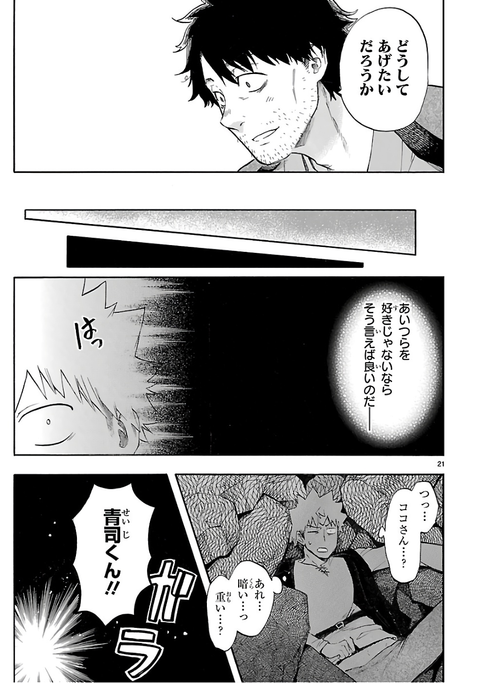 RENAI BOUKUN - raw - Chapter 53 - https://jpdd.ccdd.to/JPDD/renaiboukun/128377/lphvadw1uac.jpg