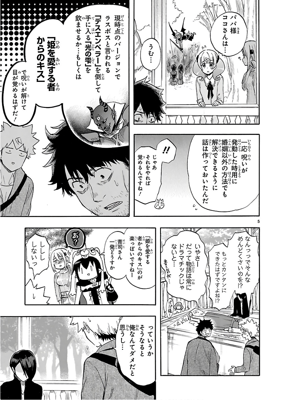 RENAI BOUKUN - raw - Chapter 53 - https://jpdd.ccdd.to/JPDD/renaiboukun/128377/mj4fl2404ri.jpg