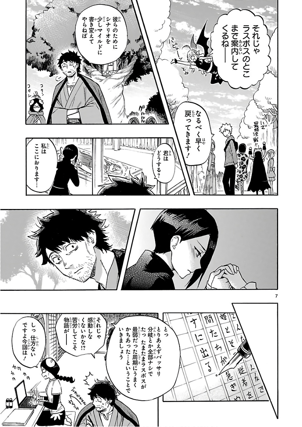 RENAI BOUKUN - raw - Chapter 53 - https://jpdd.ccdd.to/JPDD/renaiboukun/128377/v3rkktldym5.jpg