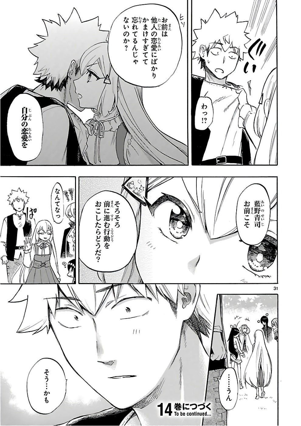 RENAI BOUKUN - raw - Chapter 53 - https://jpdd.ccdd.to/JPDD/renaiboukun/128377/wepnnw0cwgr.jpg