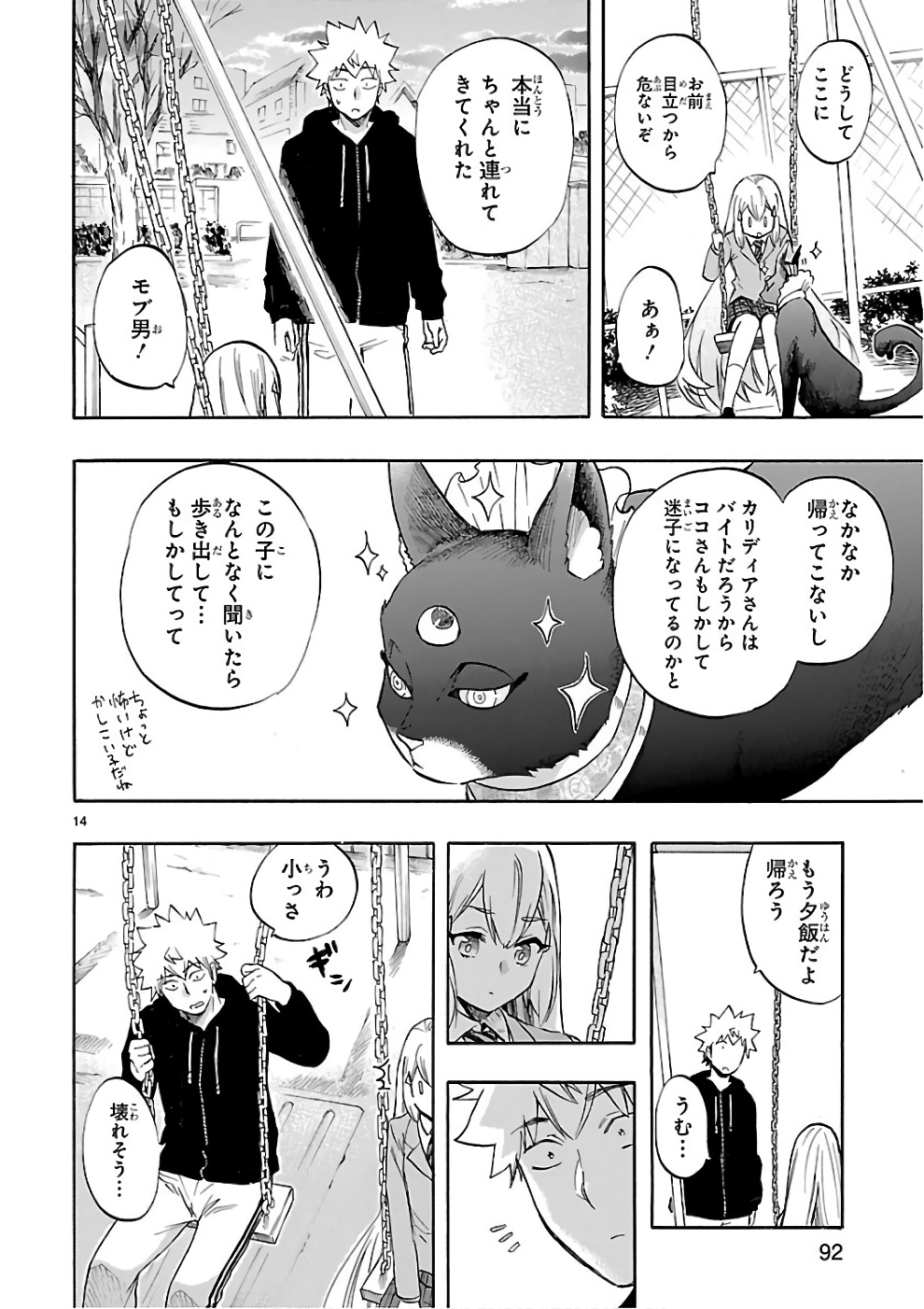 RENAI BOUKUN - raw - Chapter 52 - https://jpdd.ccdd.to/JPDD/renaiboukun/128378/auzteypzwie.jpg