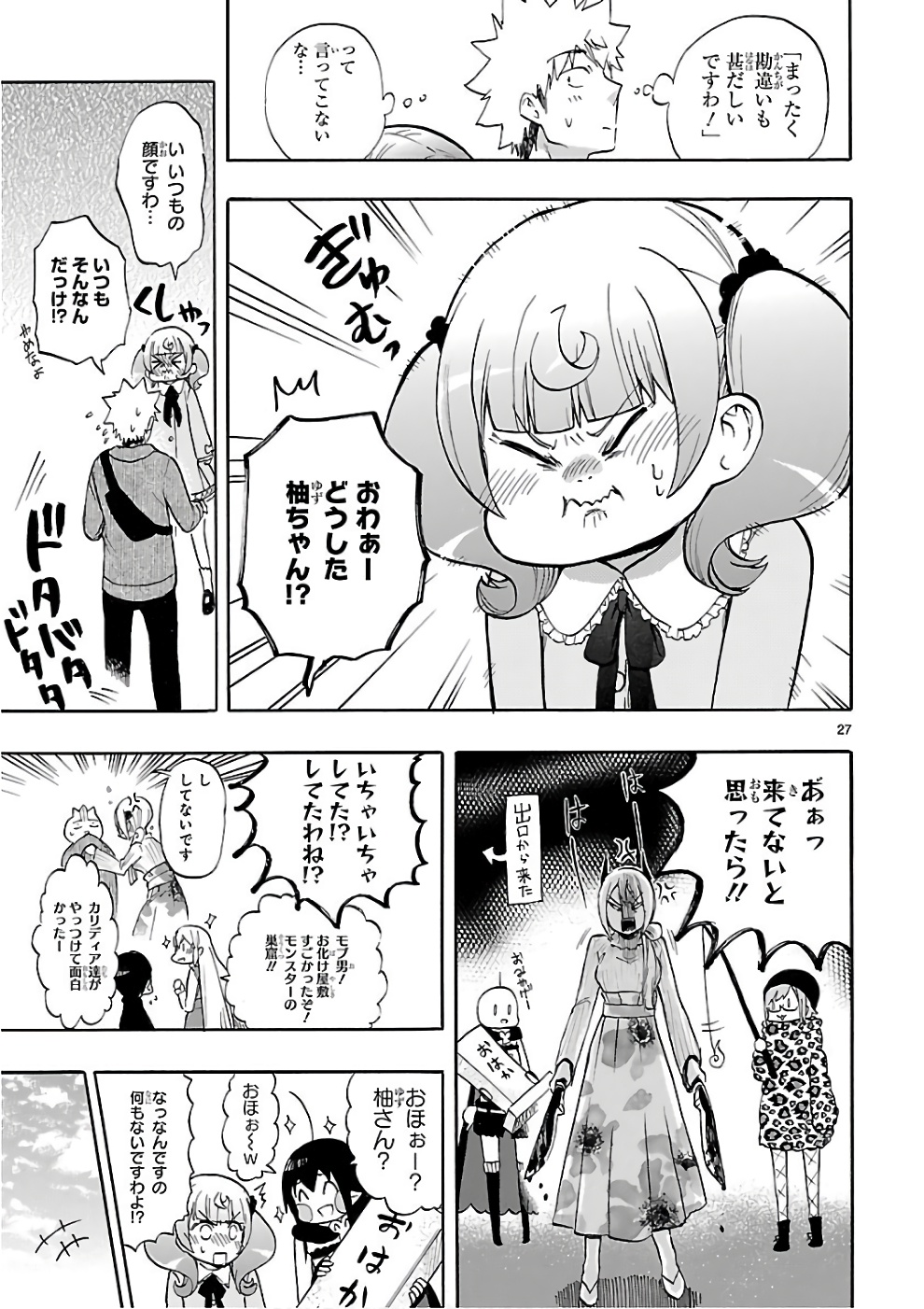 RENAI BOUKUN - raw - Chapter 52 - https://jpdd.ccdd.to/JPDD/renaiboukun/128378/ct3tkglekpd.jpg