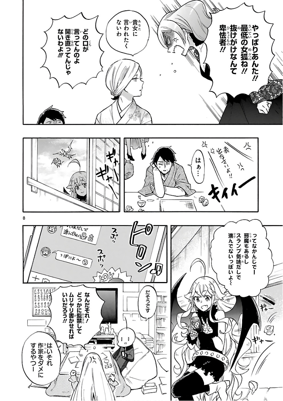 RENAI BOUKUN - raw - Chapter 52 - https://jpdd.ccdd.to/JPDD/renaiboukun/128378/fwljohirhyc.jpg