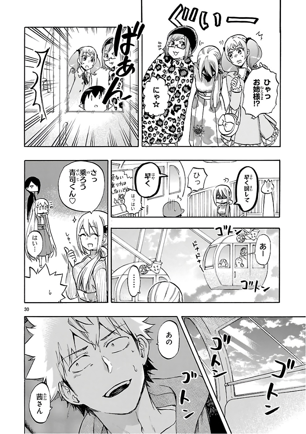 RENAI BOUKUN - raw - Chapter 52 - https://jpdd.ccdd.to/JPDD/renaiboukun/128378/igu4sos0ayn.jpg