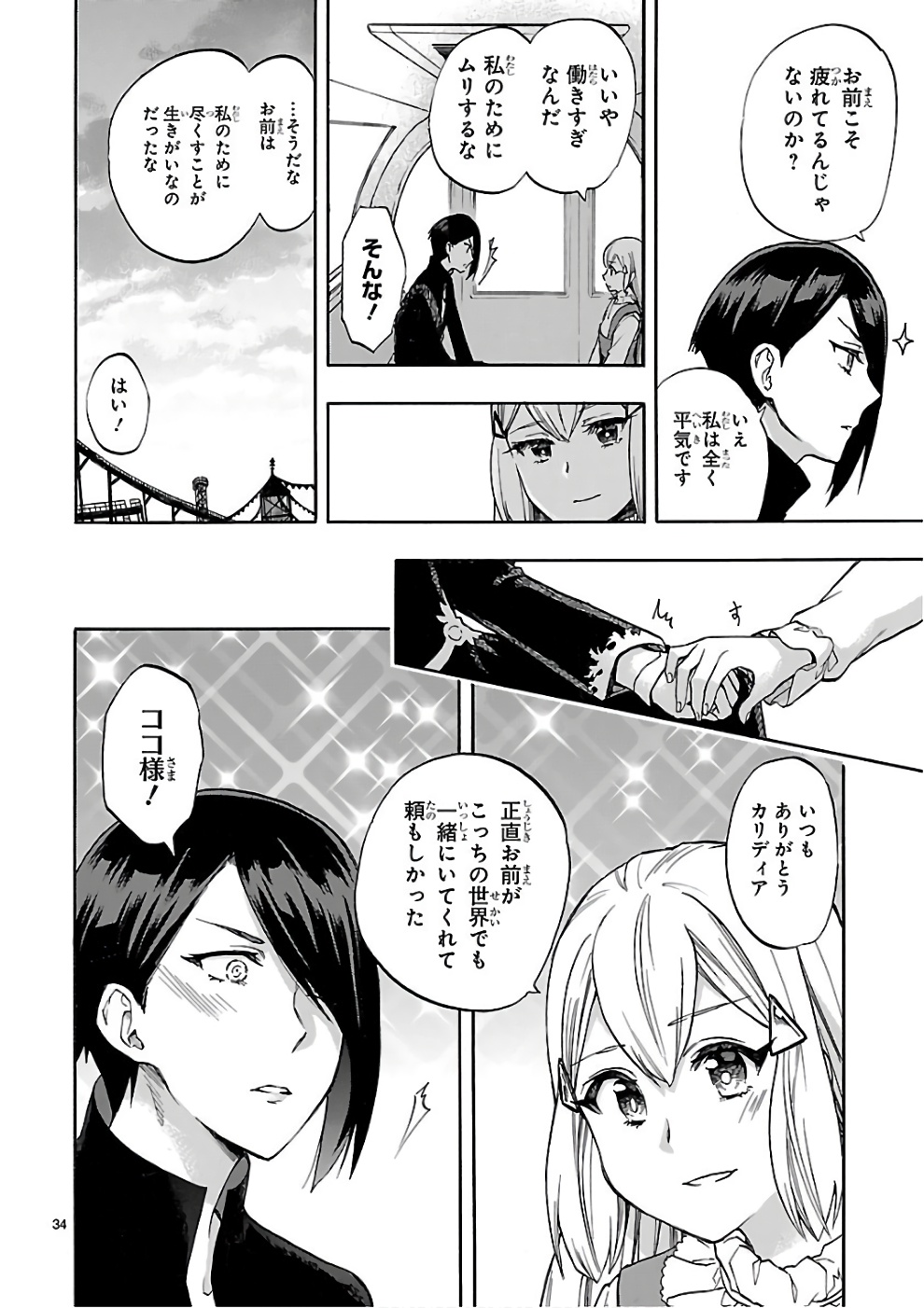 RENAI BOUKUN - raw - Chapter 52 - https://jpdd.ccdd.to/JPDD/renaiboukun/128378/kc0mex2twox.jpg