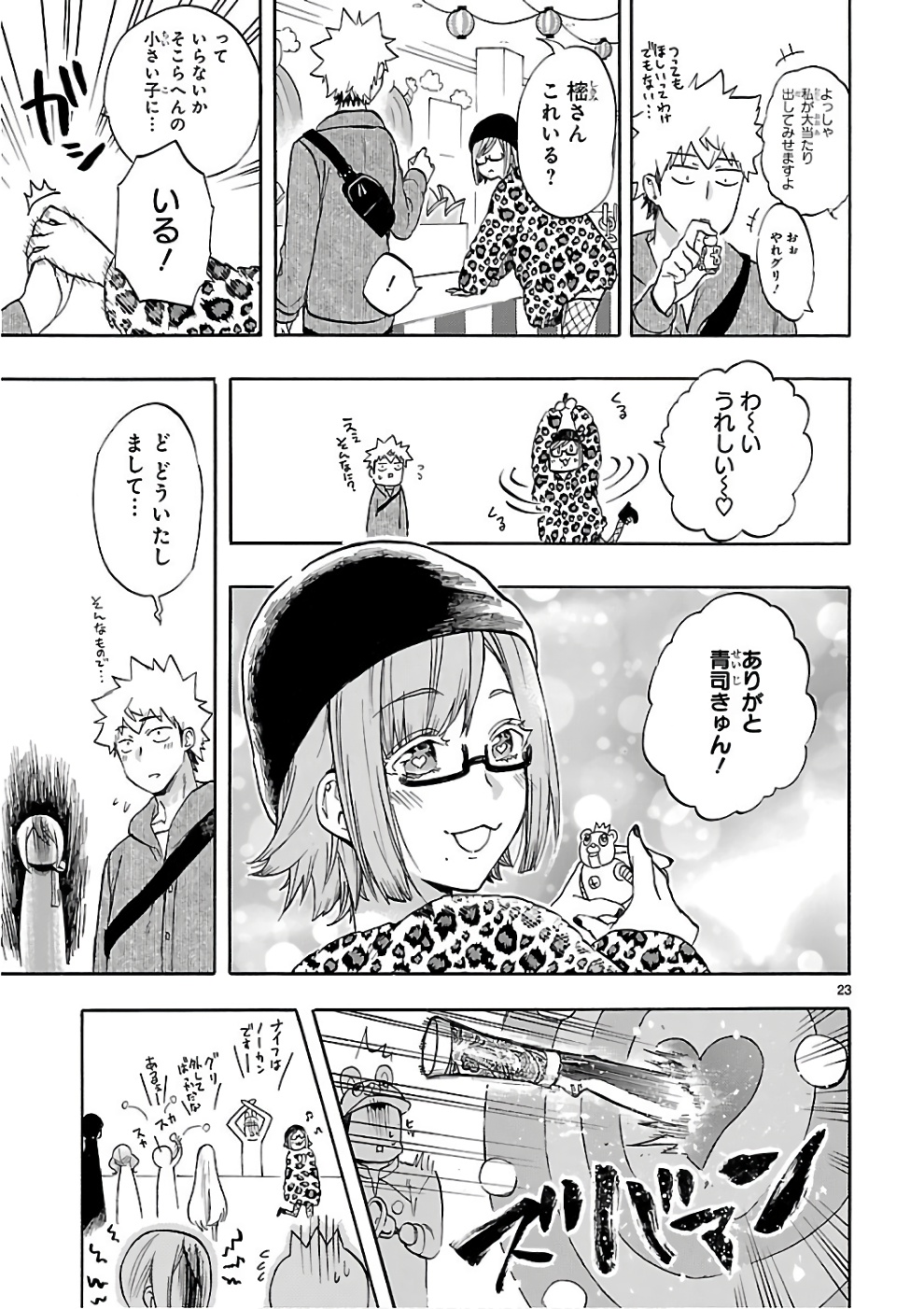 RENAI BOUKUN - raw - Chapter 52 - https://jpdd.ccdd.to/JPDD/renaiboukun/128378/lnb1kaswmv2.jpg