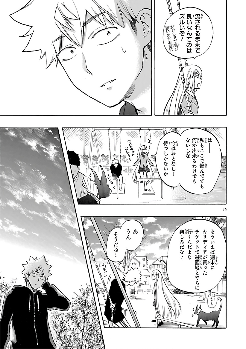 RENAI BOUKUN - raw - Chapter 52 - https://jpdd.ccdd.to/JPDD/renaiboukun/128378/lpwi0lu0gtw.jpg