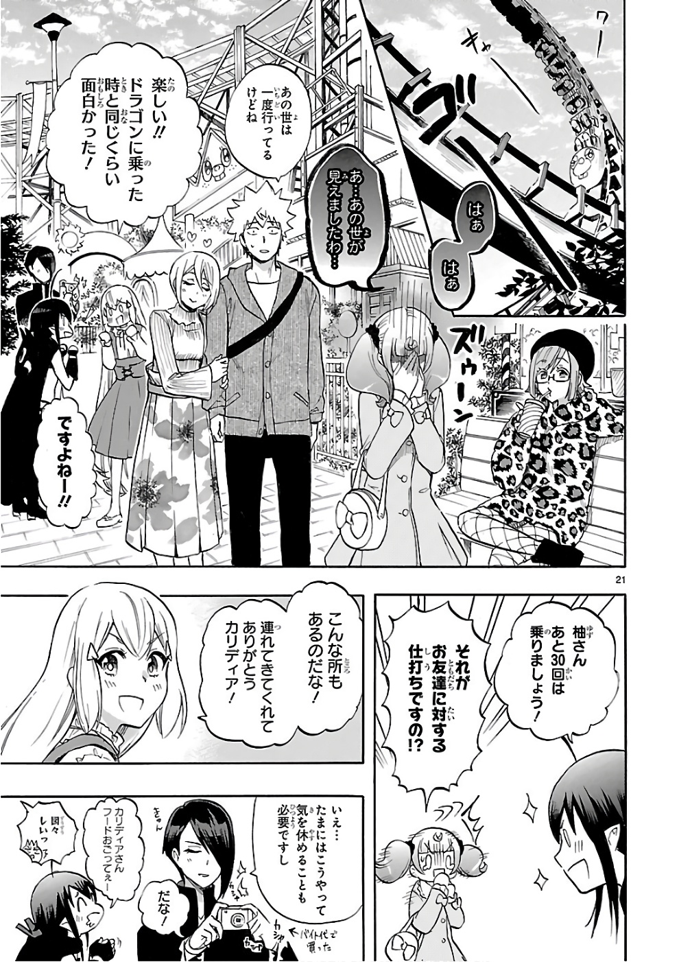 RENAI BOUKUN - raw - Chapter 52 - https://jpdd.ccdd.to/JPDD/renaiboukun/128378/nehc0egevhw.jpg