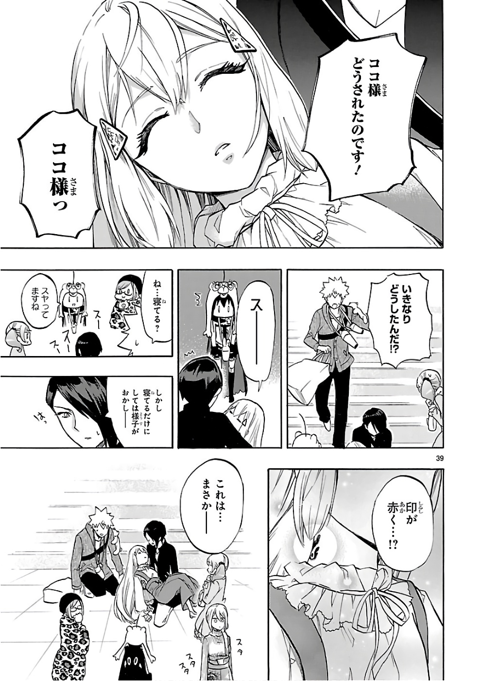 RENAI BOUKUN - raw - Chapter 52 - https://jpdd.ccdd.to/JPDD/renaiboukun/128378/xebw3p2vgt4.jpg