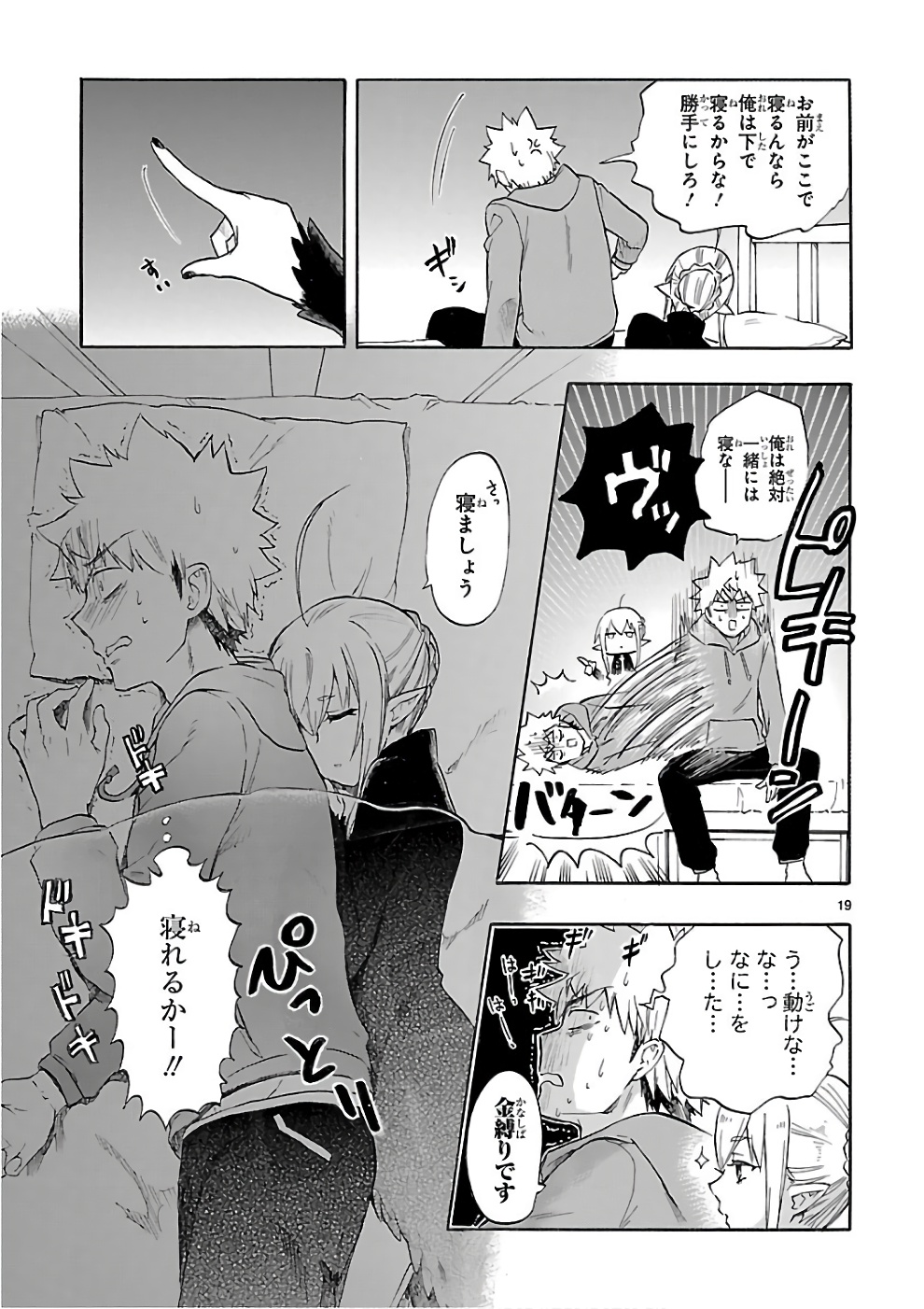 RENAI BOUKUN - raw - Chapter 51 - https://jpdd.ccdd.to/JPDD/renaiboukun/128379/3aqcg0vxmeh.jpg