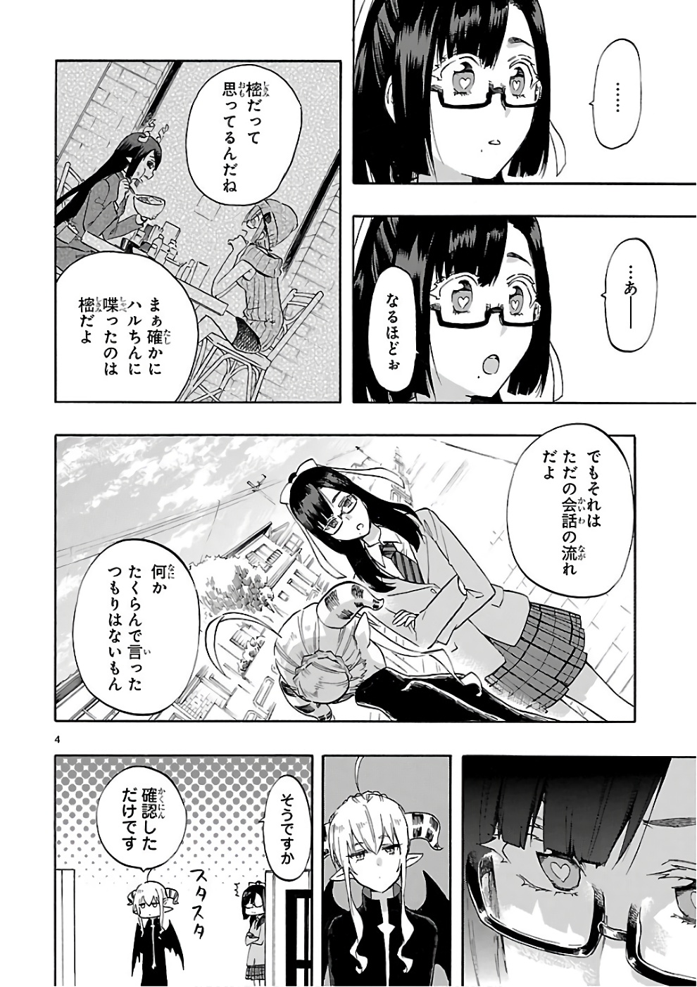 RENAI BOUKUN - raw - Chapter 51 - https://jpdd.ccdd.to/JPDD/renaiboukun/128379/4ar5umhnlup.jpg