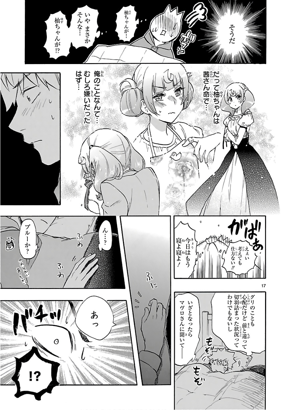 RENAI BOUKUN - raw - Chapter 51 - https://jpdd.ccdd.to/JPDD/renaiboukun/128379/5jaa3cjaasl.jpg