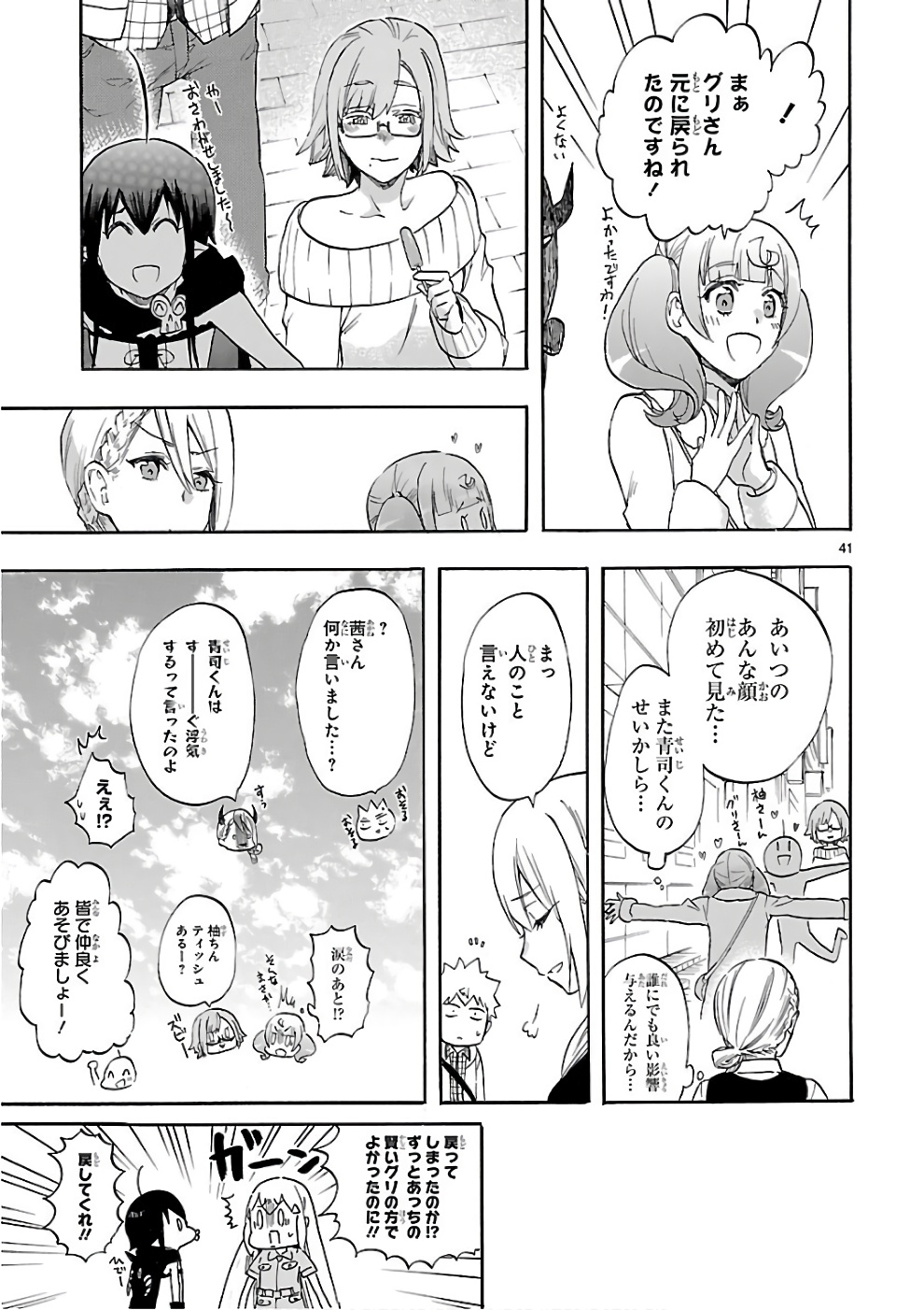 RENAI BOUKUN - raw - Chapter 51 - https://jpdd.ccdd.to/JPDD/renaiboukun/128379/gjvpcvciczz.jpg