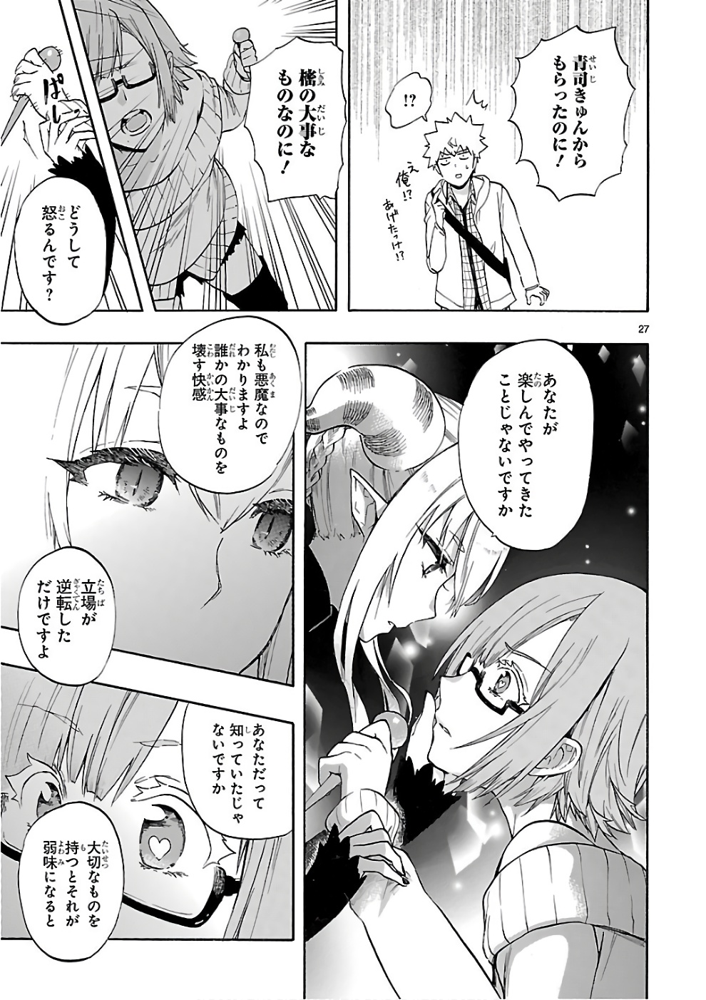 RENAI BOUKUN - raw - Chapter 51 - https://jpdd.ccdd.to/JPDD/renaiboukun/128379/hd5uu2525nl.jpg