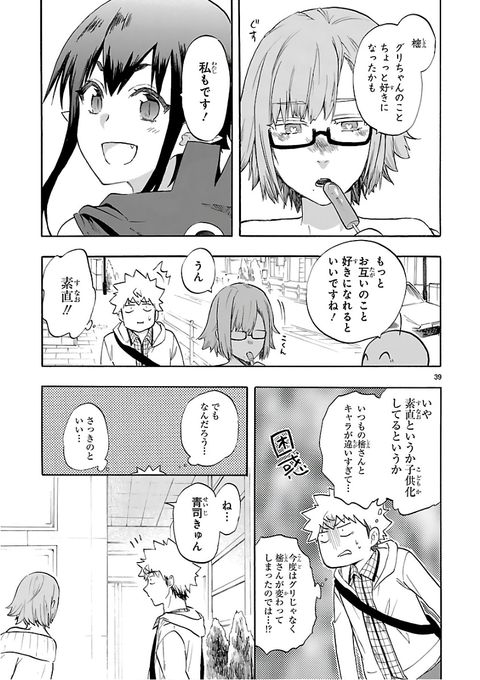 RENAI BOUKUN - raw - Chapter 51 - https://jpdd.ccdd.to/JPDD/renaiboukun/128379/kcuw2nc4jck.jpg