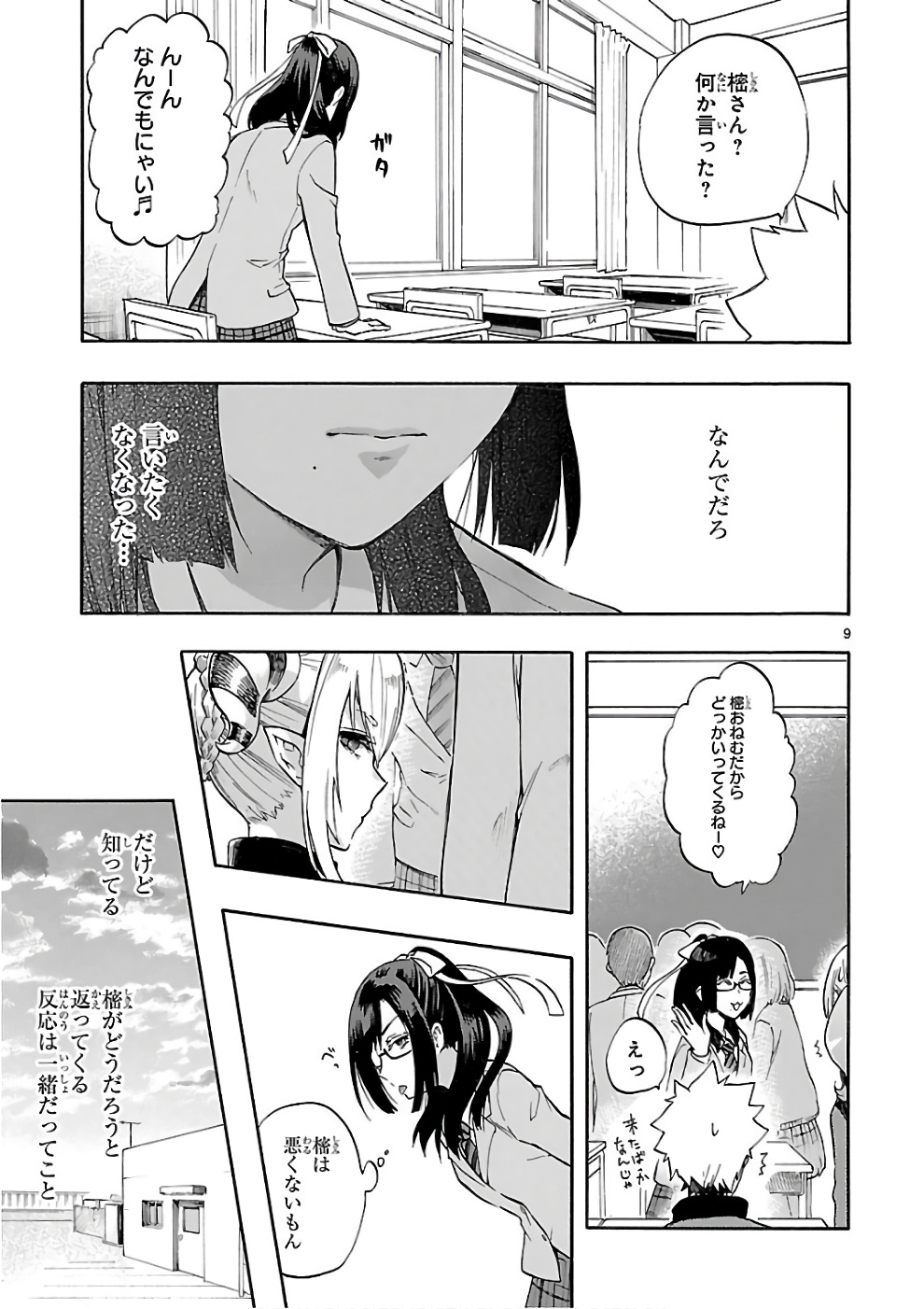 RENAI BOUKUN - raw - Chapter 51 - https://jpdd.ccdd.to/JPDD/renaiboukun/128379/qyeh5mgnjby.jpg
