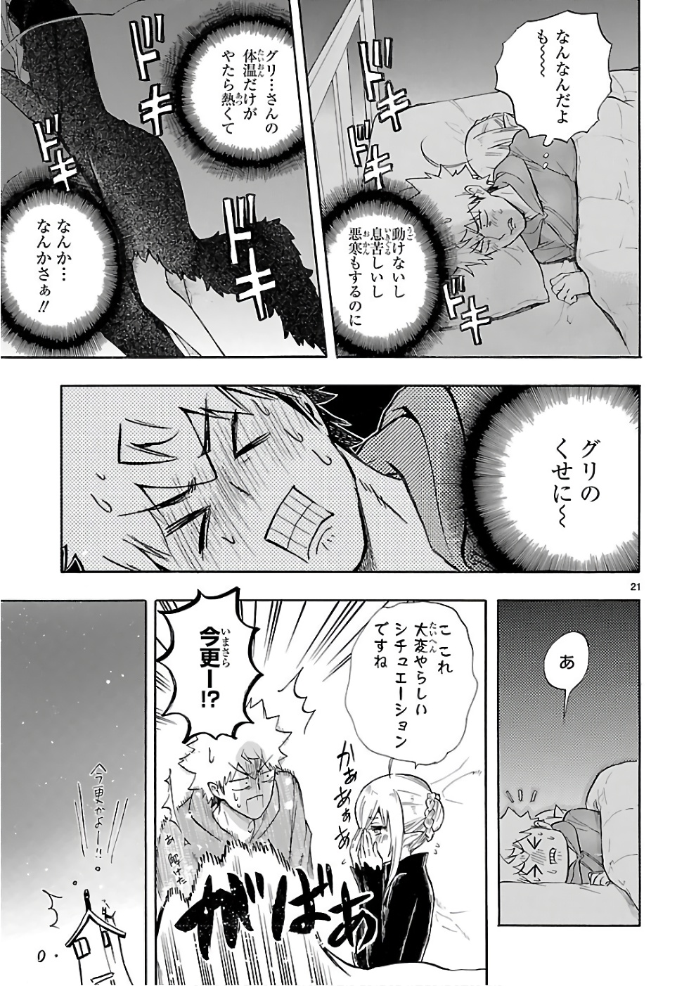 RENAI BOUKUN - raw - Chapter 51 - https://jpdd.ccdd.to/JPDD/renaiboukun/128379/wwvv3m5rqoe.jpg