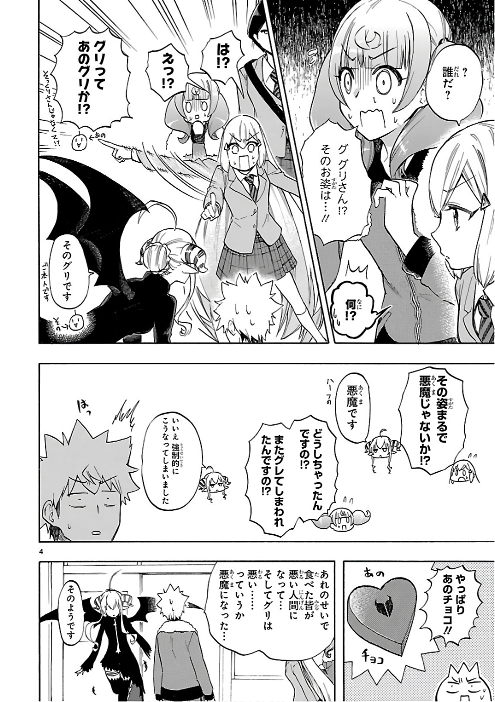 RENAI BOUKUN - raw - Chapter 50 - https://jpdd.ccdd.to/JPDD/renaiboukun/128380/1dmbm1dd50y.jpg