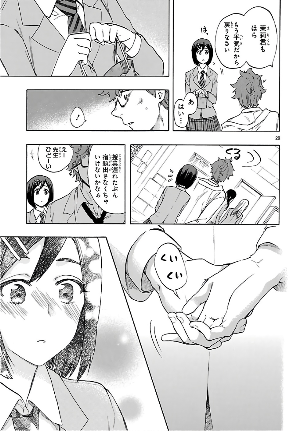 RENAI BOUKUN - raw - Chapter 50 - https://jpdd.ccdd.to/JPDD/renaiboukun/128380/mz4zgbwtnxo.jpg