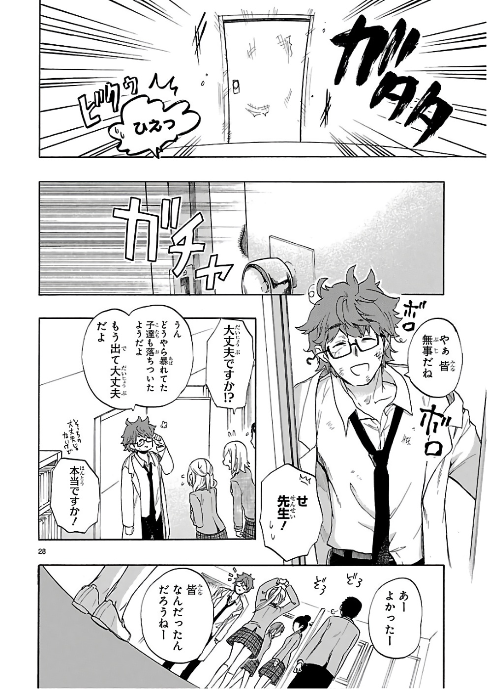 RENAI BOUKUN - raw - Chapter 50 - https://jpdd.ccdd.to/JPDD/renaiboukun/128380/ud3qhlbf354.jpg