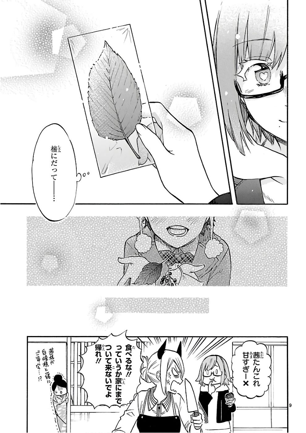 RENAI BOUKUN - raw - Chapter 49.5 - https://jpdd.ccdd.to/JPDD/renaiboukun/128381/24vx3w3d4cn.jpg