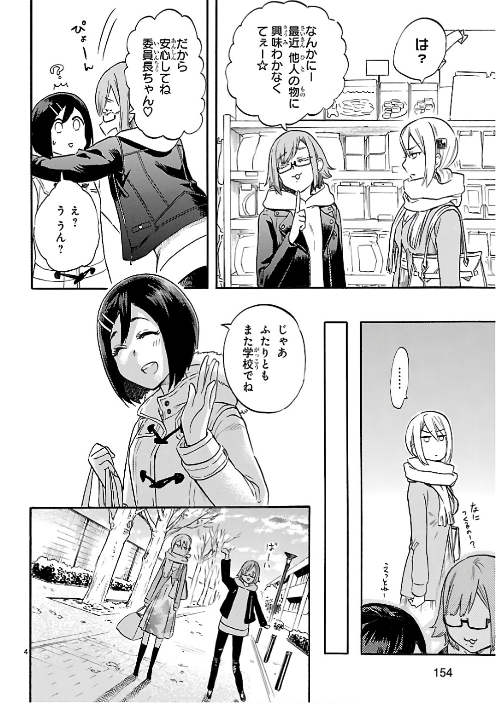 RENAI BOUKUN - raw - Chapter 49.5 - https://jpdd.ccdd.to/JPDD/renaiboukun/128381/55sgb4aditt.jpg
