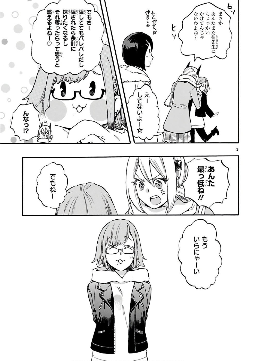 RENAI BOUKUN - raw - Chapter 49.5 - https://jpdd.ccdd.to/JPDD/renaiboukun/128381/drkkh1hu2lc.jpg