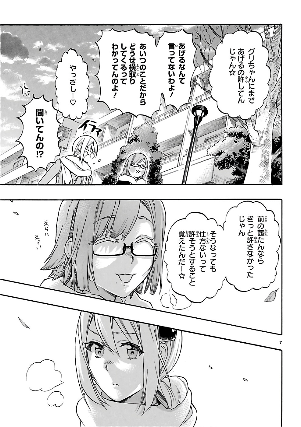 RENAI BOUKUN - raw - Chapter 49.5 - https://jpdd.ccdd.to/JPDD/renaiboukun/128381/e3aii1c4mjx.jpg