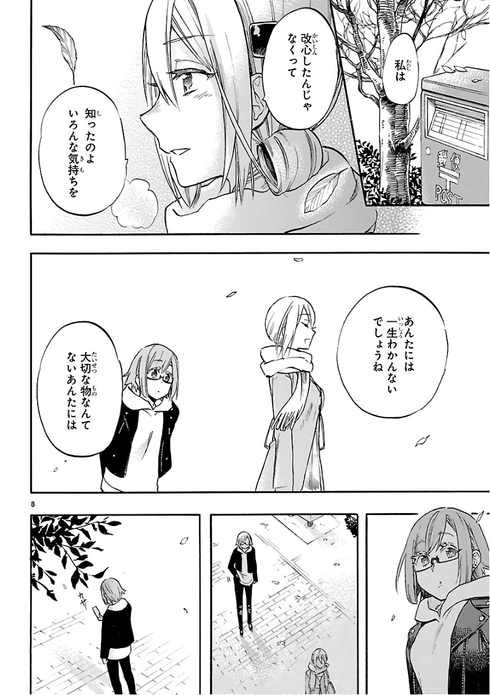 RENAI BOUKUN - raw - Chapter 49.5 - https://jpdd.ccdd.to/JPDD/renaiboukun/128381/f4s00hdrol3.jpg