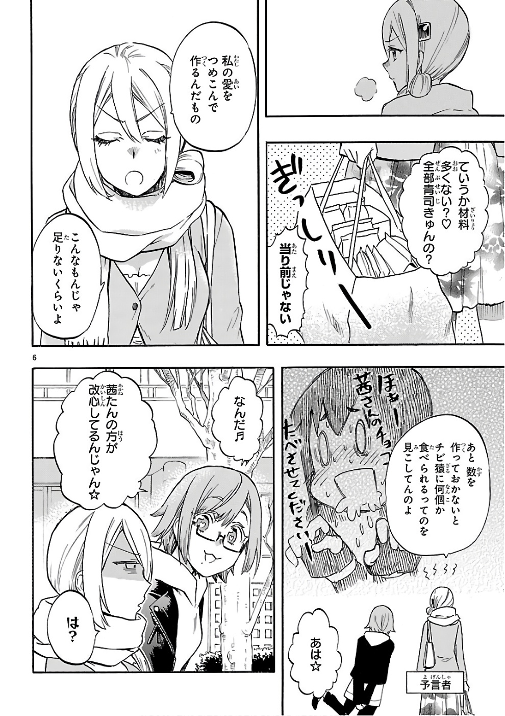 RENAI BOUKUN - raw - Chapter 49.5 - https://jpdd.ccdd.to/JPDD/renaiboukun/128381/frrohryqzbn.jpg